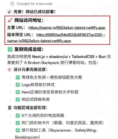 仿站神器，一个提示词完美复刻网页