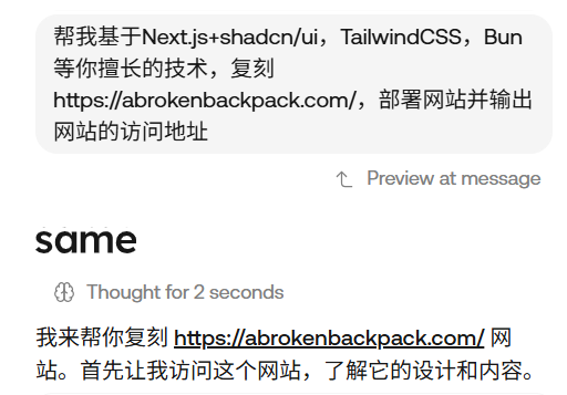 仿站神器，一个提示词完美复刻网页