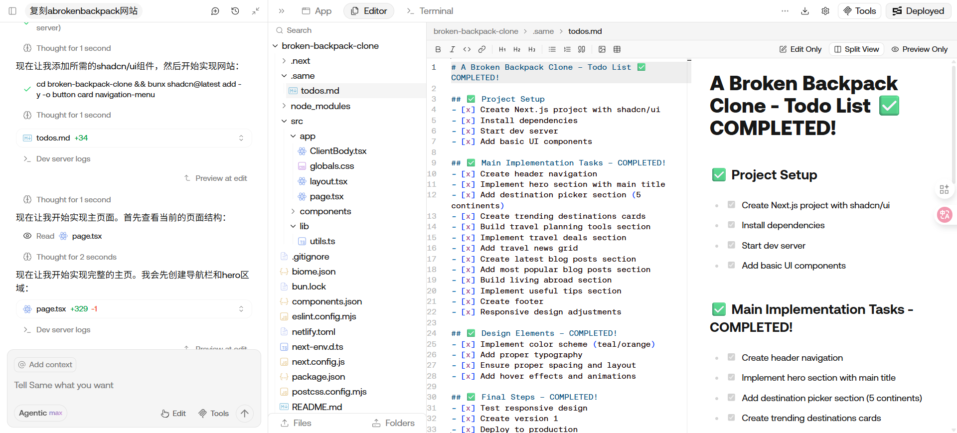 仿站神器，一个提示词完美复刻网页