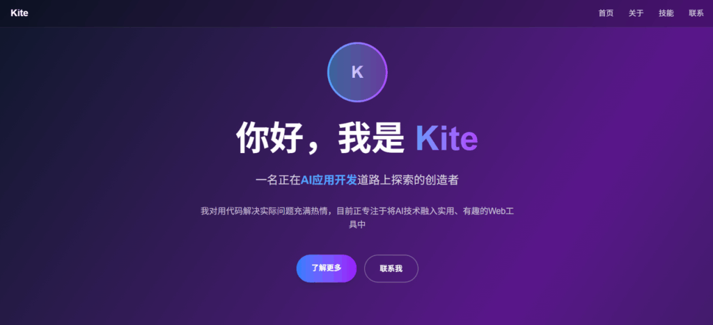 0成本，手把手教你快速实现个人网站